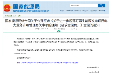 国家能源局：光伏项目并网时间明确规定来了！