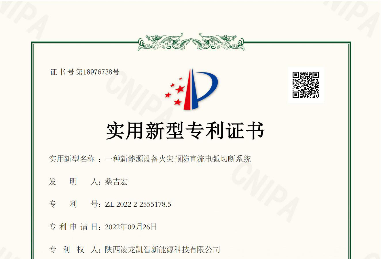 专利——  一种新能源设备火灾预防直流电弧切断系统