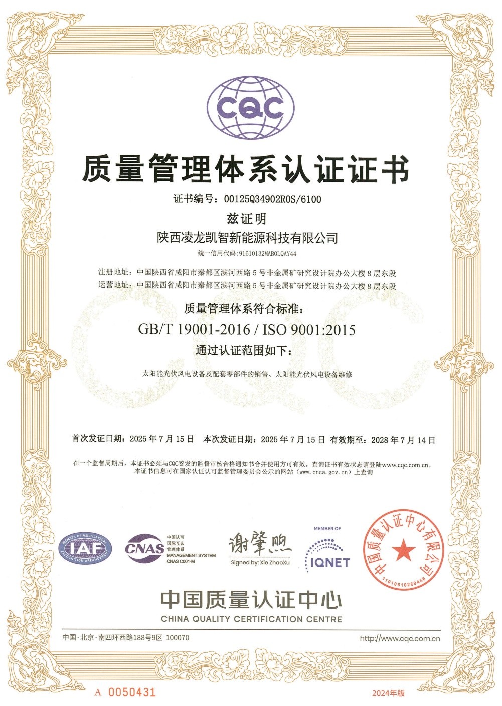 质量管理体系认证证书ISO 9001